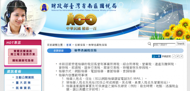 檢舉逃漏稅人人有責!