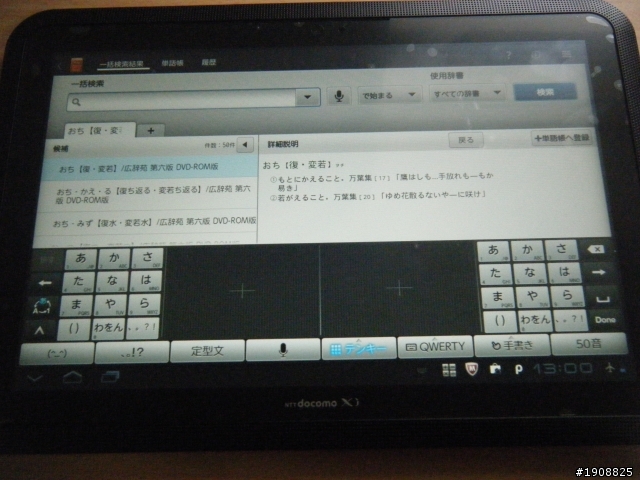 [不專業開箱照]之防水Fujitsu Arrows Tab LTE F-01D android平板