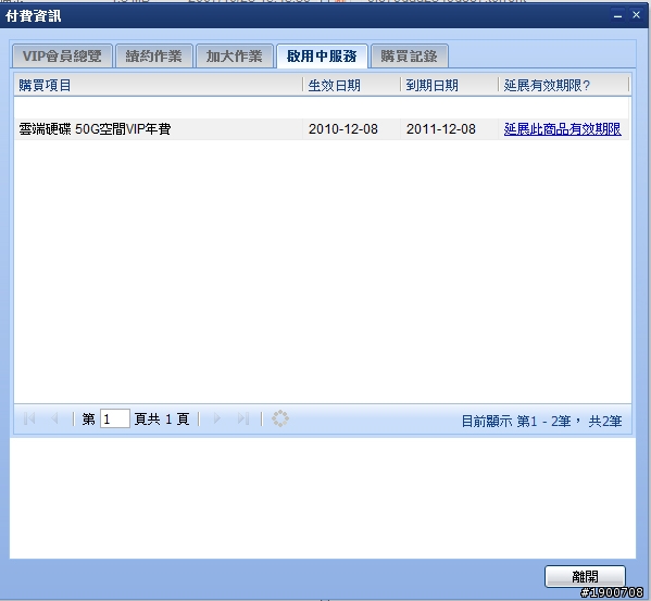 遠傳SEEDNET 您真的要我活在「心驚膽跳」的日子裡嗎？（miroko）