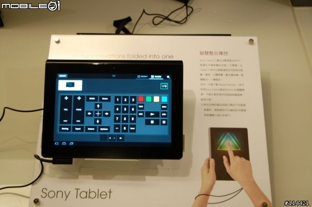 【體驗】超乎想像，科技整合的 SONY Tablet S 好用好拿 台北體驗會實錄