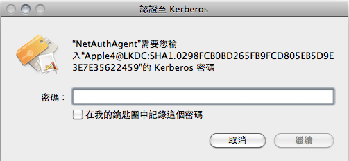 請問kerberos的問題！！？