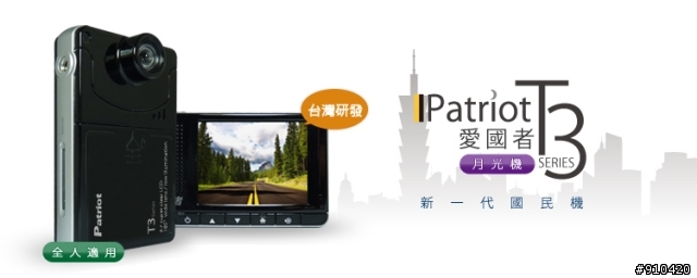 發現者MT-558與愛國者T3是不是同一台