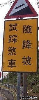 20111006無歡的遊記之只是要試車怎麼搞到變鐵腿