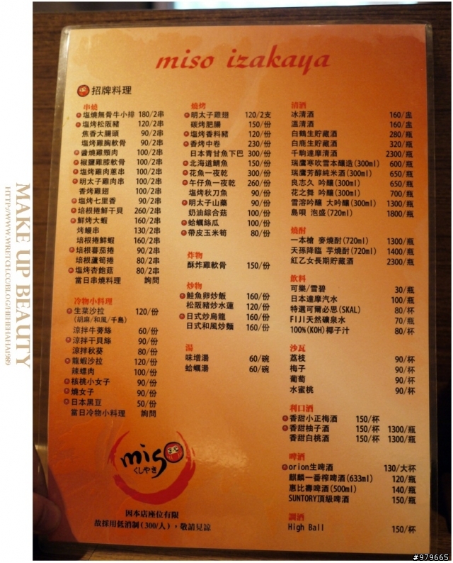 Miso isakaya 串燒居酒屋