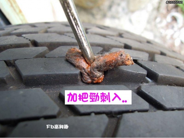 用隨車工具 自己補胎