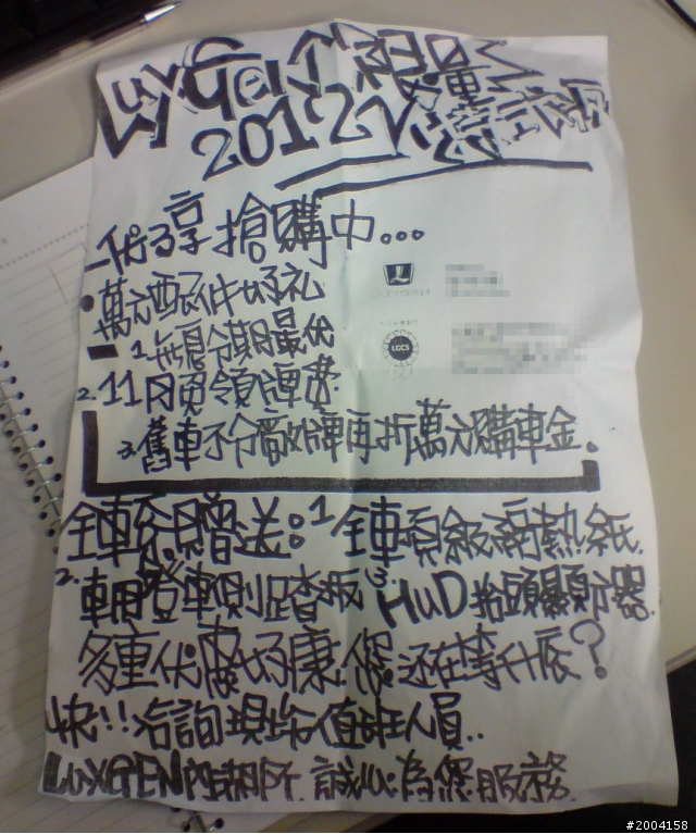LUXGEN限量2012特仕版!!