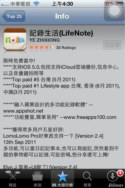 11／2 記錄生活APP，限時免費中