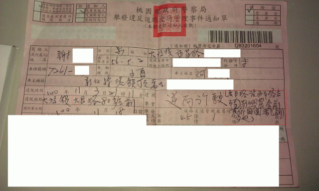 45-1 罰單