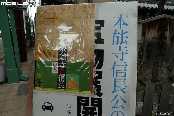 日本京都-本能寺,織田信長墓照片分享!