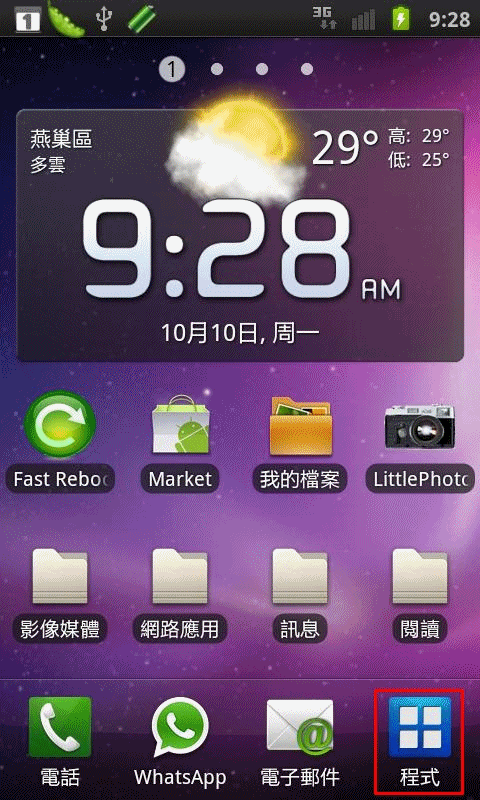 i9000安裝TouchWiz 4.5