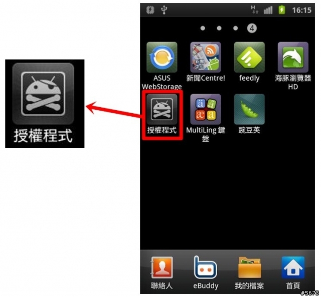 i9000瘦身記 – ROOT(取得最高權限)篇#再一次分享#