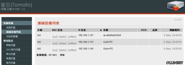 tomato 正體 中文版 1.23 租約時間...