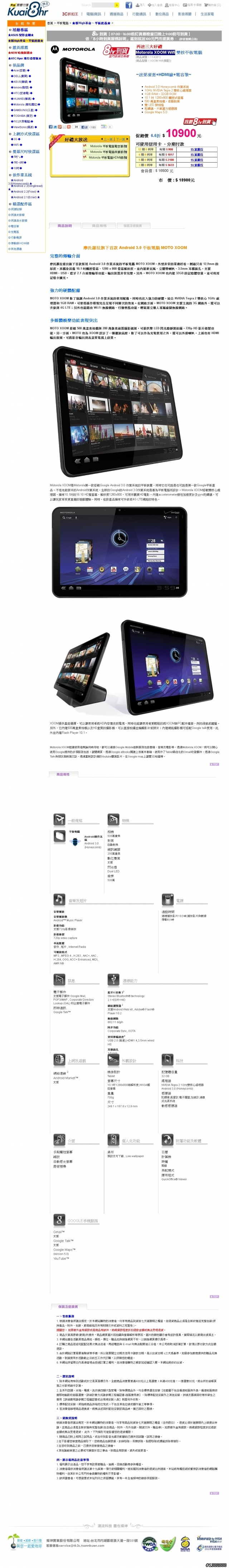 ACER ICONIA_Tab_A100售9999、Motorola XOOM Wifi售10900