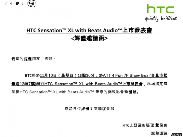 Sensation XL將在下星期四舉辦上市記者會