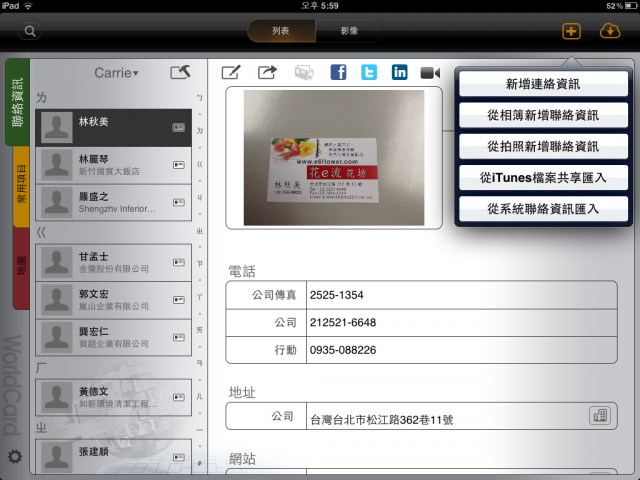數位化名片簿「名片王 WorldCard HD」開箱文