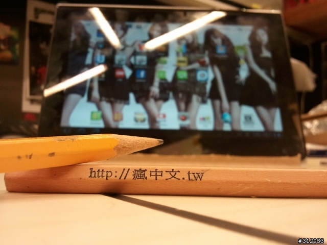 [環保達人] SONY Tablet S 自製底座