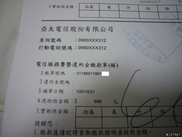 這是電信公司算錯帳嗎??請好好保留過期收據!!