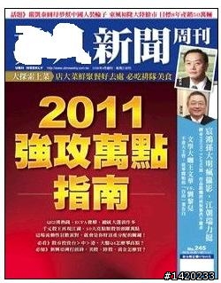 2011到年尾了..來喚起一下記憶