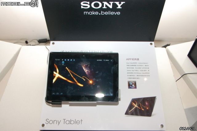 【體驗】超乎想像，科技整合的 SONY Tablet S 好用好拿 台北體驗會實錄