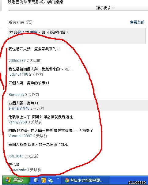 四個人顧一隻魚~~~帶我來這~~﻿之奇妙的聯結啊......