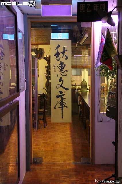 秋惠文庫 台灣歷史文物咖啡館 大安區