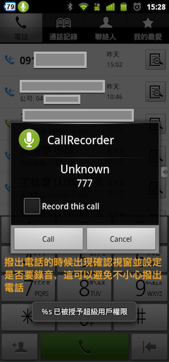 [推薦] Smart S300 雙向通話錄音CallRecorder 完美運作(需root)