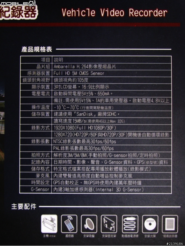 [開箱圖]_掃瞄者HDG-9600 FULL HD 500萬畫素行車記錄器
