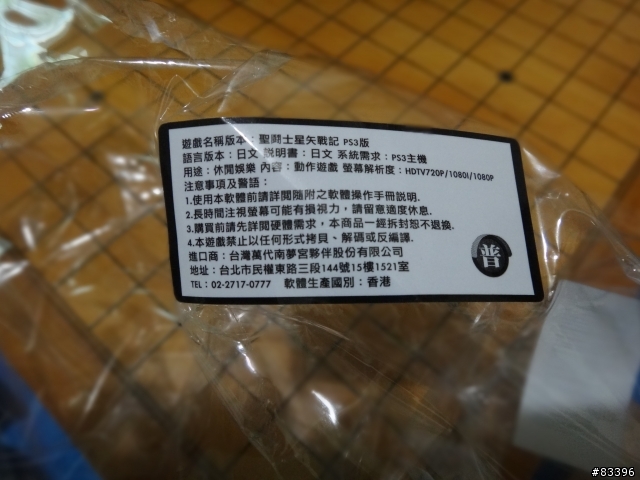 聖鬥士星矢戰記特典版…沒人要開我來開