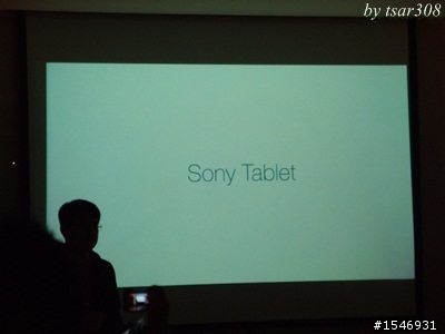 [分享] 體驗會初體驗 - SONY Tablet S 平板電腦