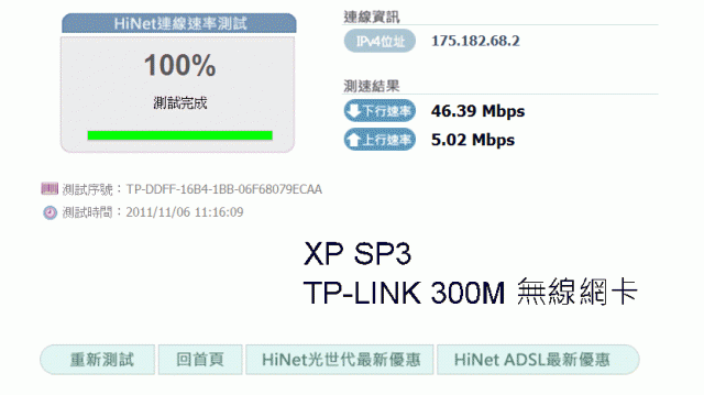 11/5升級FTTB 50M  ~~  11/6似乎改善了