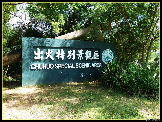 2011.11.03-04_墾丁、陽光、沙灘、比....(爆圖)來去【龍坑生態保護區】！