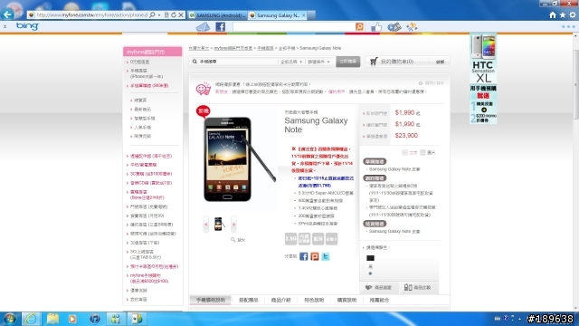 台灣大哥大MYFONG網頁開賣GALAXY NOTE