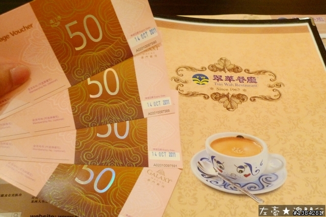 [澳門] 澳門三天兩夜自由行-澳門銀河大倉酒店(翠華餐廳)