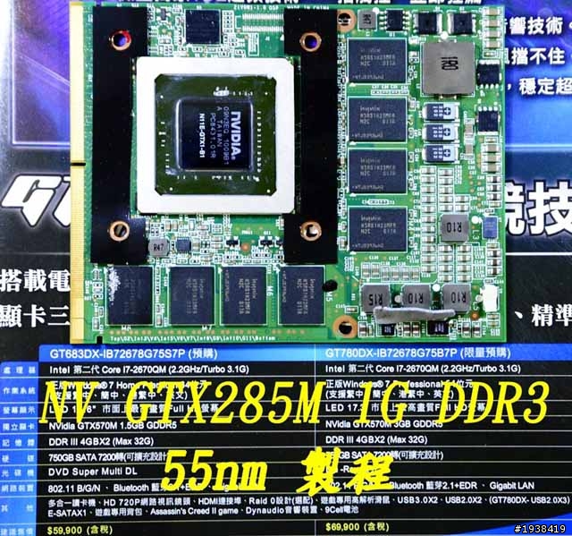 分享一些高階的MXM筆電顯示卡 筆電換顯示卡也不太難的
