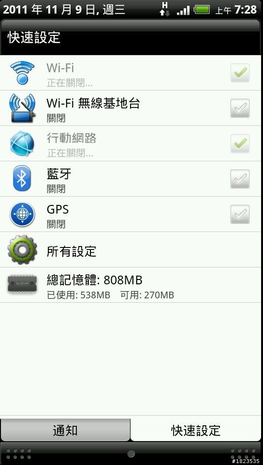 HTC EVO 3D Friend stream之取消FB和其他的服務聯絡人出現在電話簿