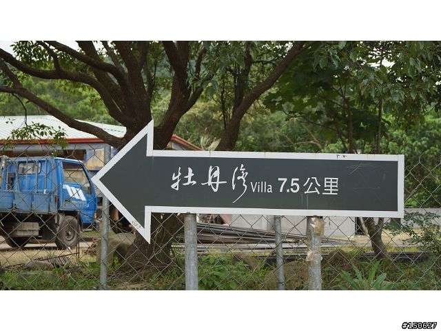 小白爛凸全台之超激極北東南西全記錄!!!( 完 )