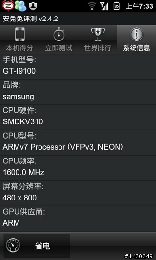 MIUI上身～S2更換MIUI作業系統流程分享