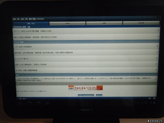 [不專業開箱照]之防水Fujitsu Arrows Tab LTE F-01D android平板