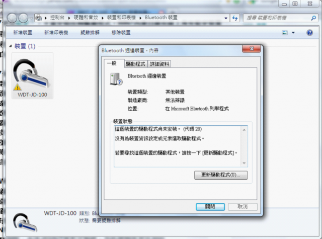請教藍芽耳機+Window7