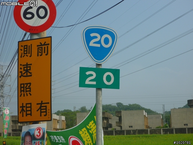[分享]2011/11/12-15 圓夢計劃繞島行 － 番外篇～省道里程牌
