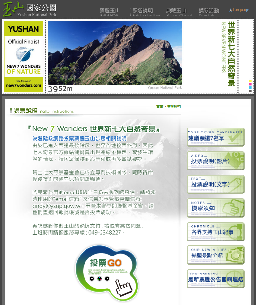 [結束]票選玉山進入世界七大自然奇景