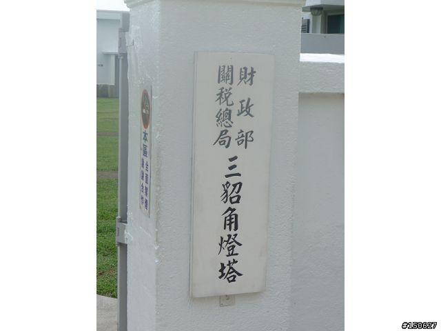 小白爛凸全台之超激極北東南西全記錄!!!( 完 )