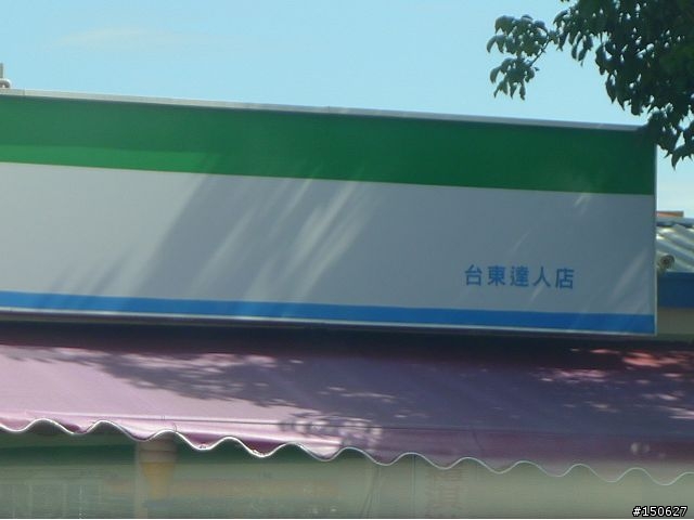 小白爛凸全台之超激極北東南西全記錄!!!( 完 )