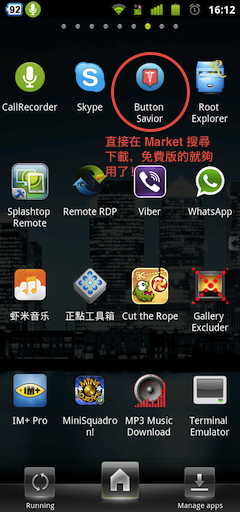 [推薦] 取代實體按鍵的 Button Savior (需root)