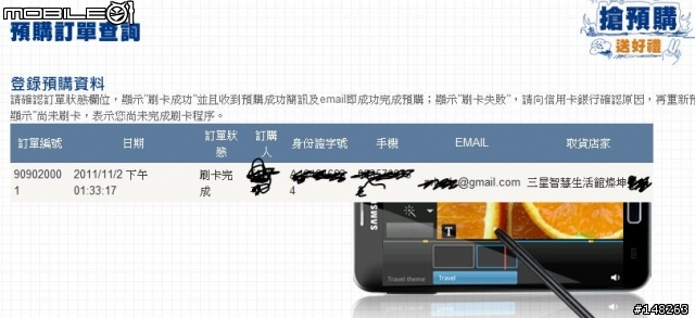 三爽網站預購了 GALAXY Note , 這是排名0001嗎?