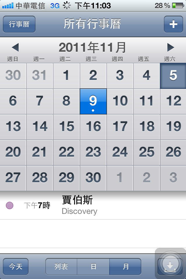 為什麼手機行事曆跟雲端行事曆的時間不同!!!!(解決)