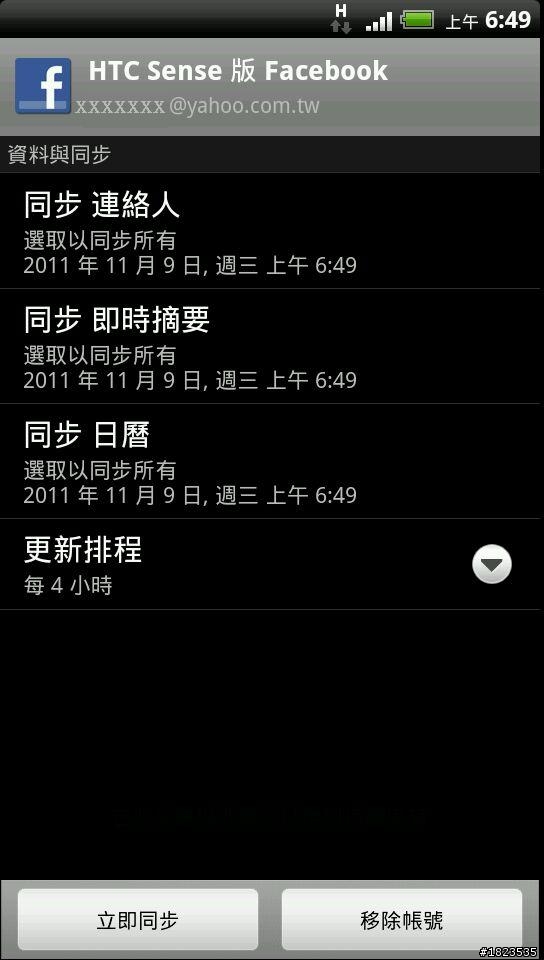 HTC EVO 3D Friend stream之取消FB和其他的服務聯絡人出現在電話簿