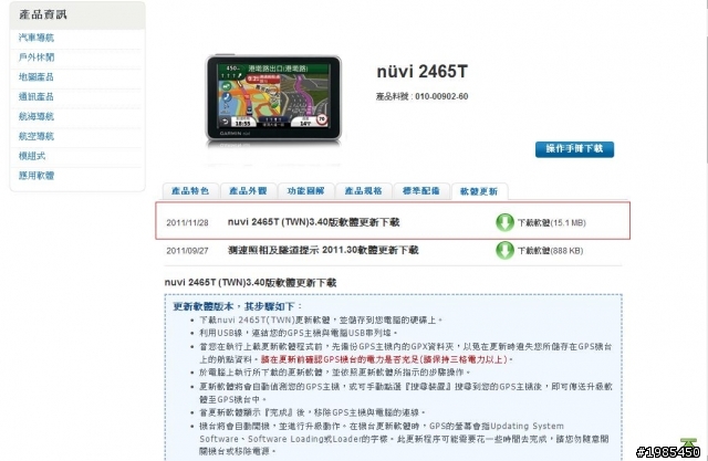 2011/11/28 nuvi 2465T (TWN)3.40版軟體更新下載