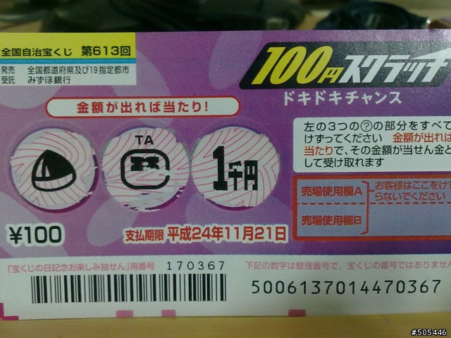 日本刮刮樂怎麼玩
