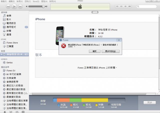 ios4.3.2一直無法升級
